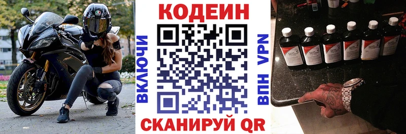 Кодеин напиток Lean (лин) kraken ТОР Калининск